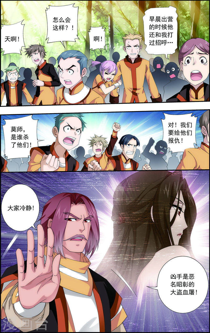 第56话 重金悬赏-大主宰-漫画岛（第6张）